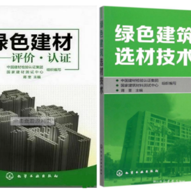 北京防腐地坪公司参编《绿色建材评价 高固体分防腐蚀涂料》国家团体标准
