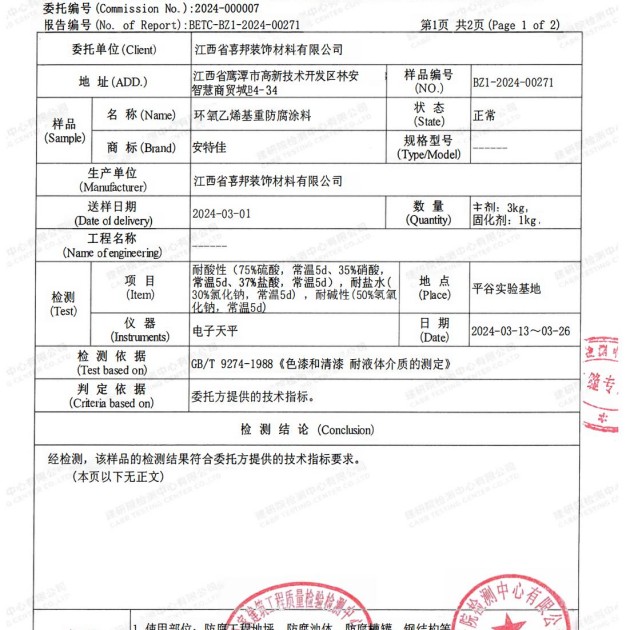 北京重防腐地坪,北京超强耐腐蚀涂料产品图3
