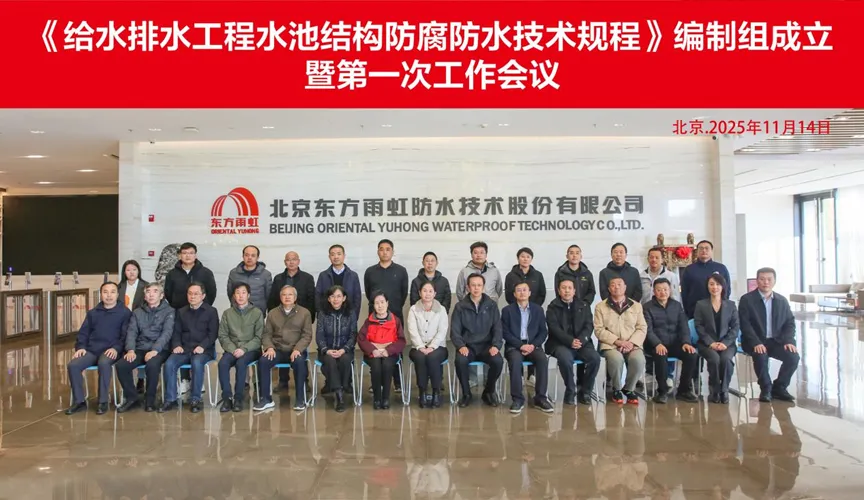 北京安特佳防腐地坪公司受邀参编《给水排水工程水池结构防腐防水技术规程》国家团体标准